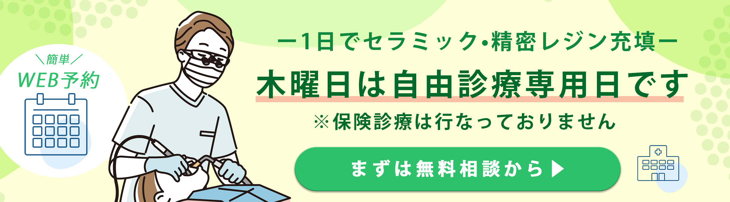 診療バナー